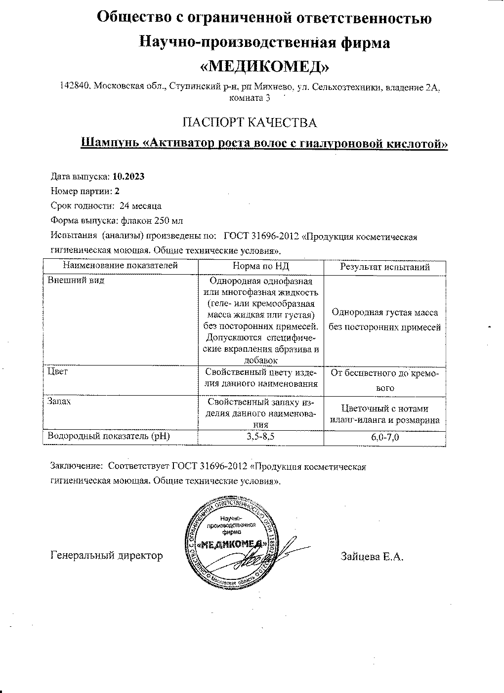 Паспорт №102023